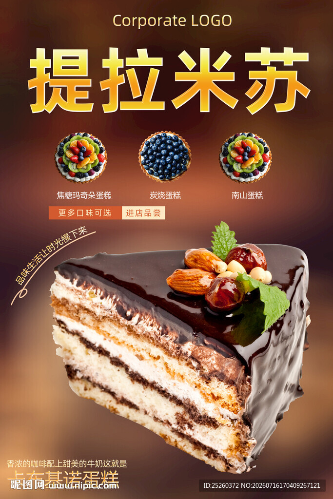 提拉米苏