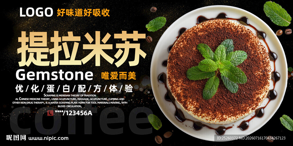 提拉米苏