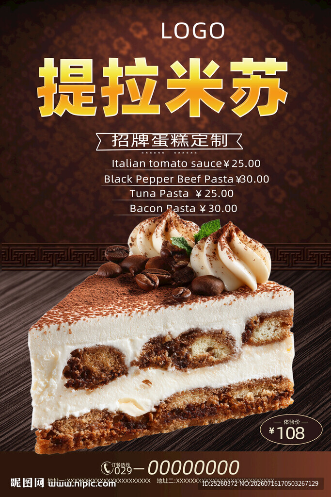 提拉米苏