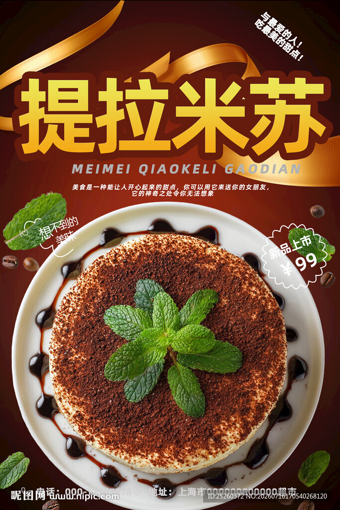 提拉米苏