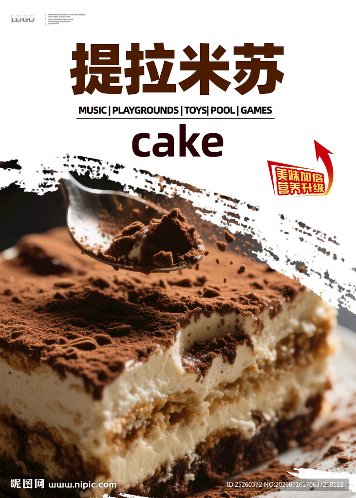 提拉米苏