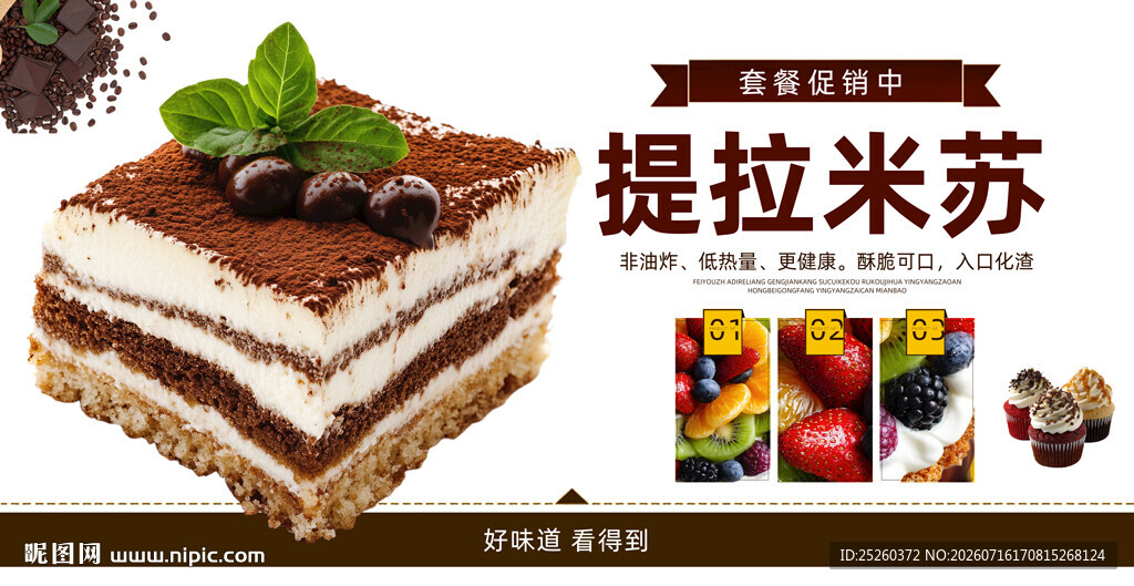 提拉米苏