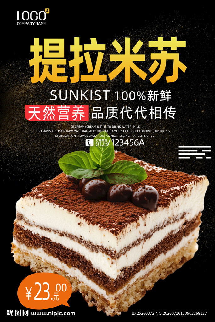 提拉米苏