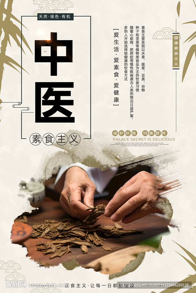 中医养生