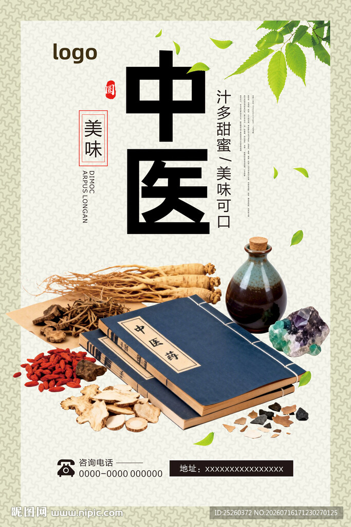 中医养生