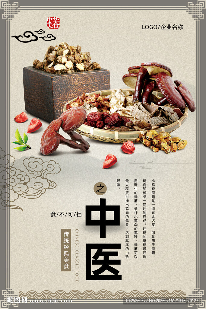 中医养生