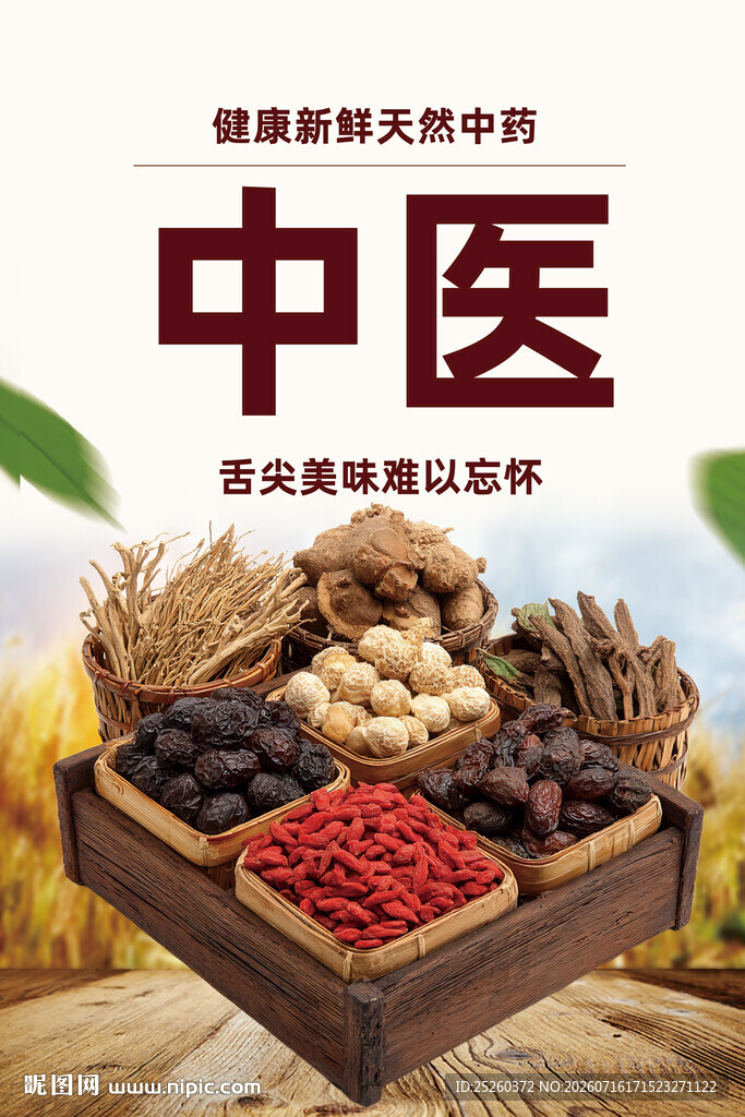 中医养生