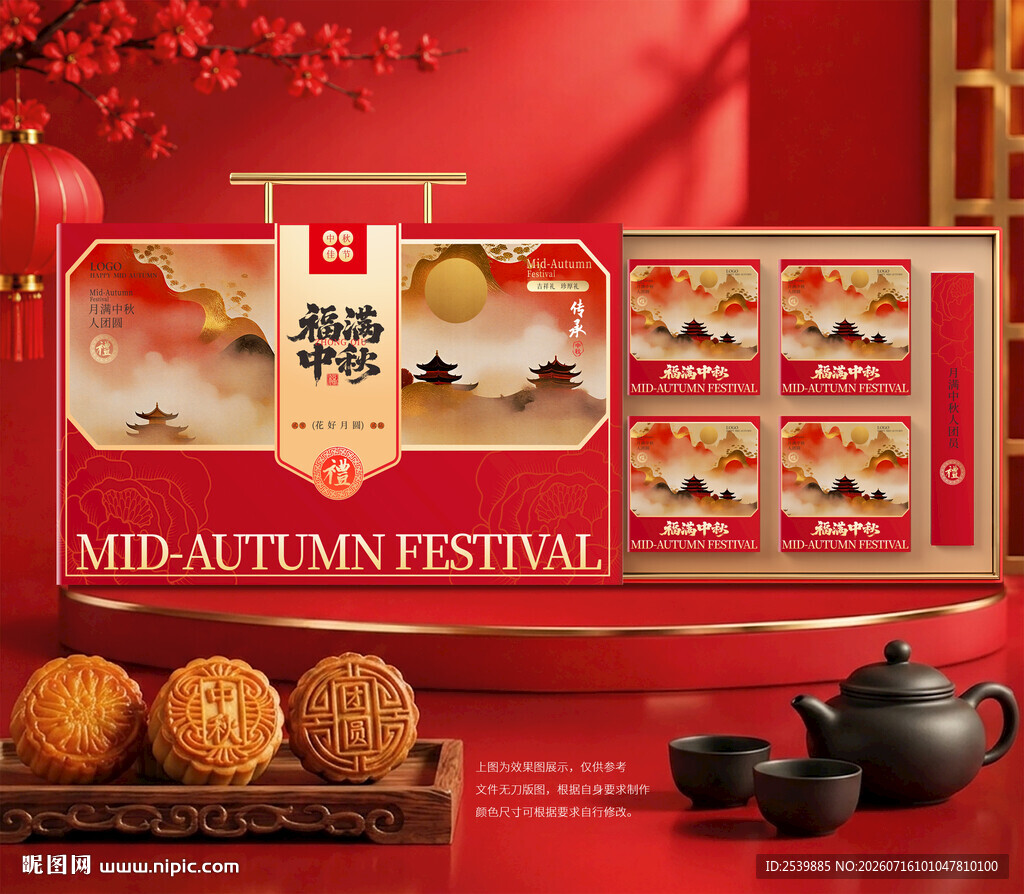 月饼包装 中秋礼盒