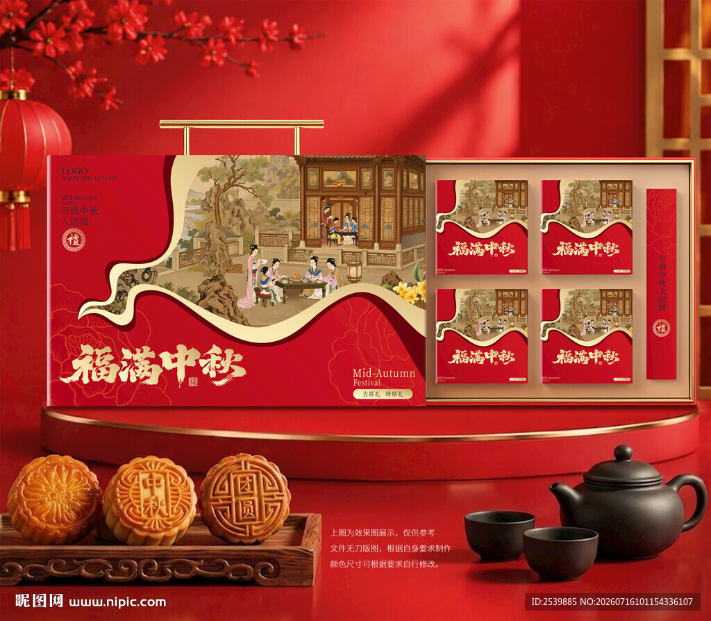 月饼包装 中秋礼盒
