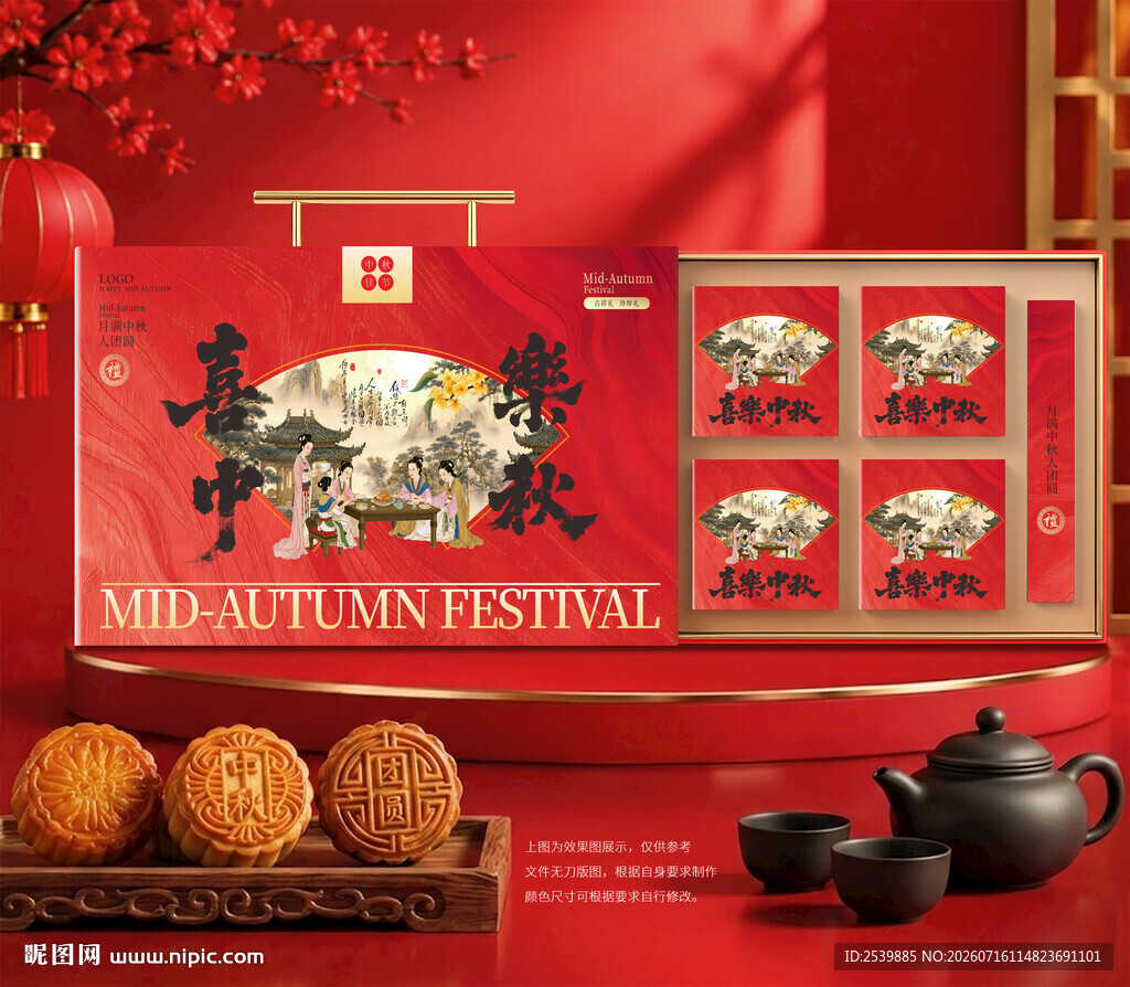 月饼包装 中秋礼盒