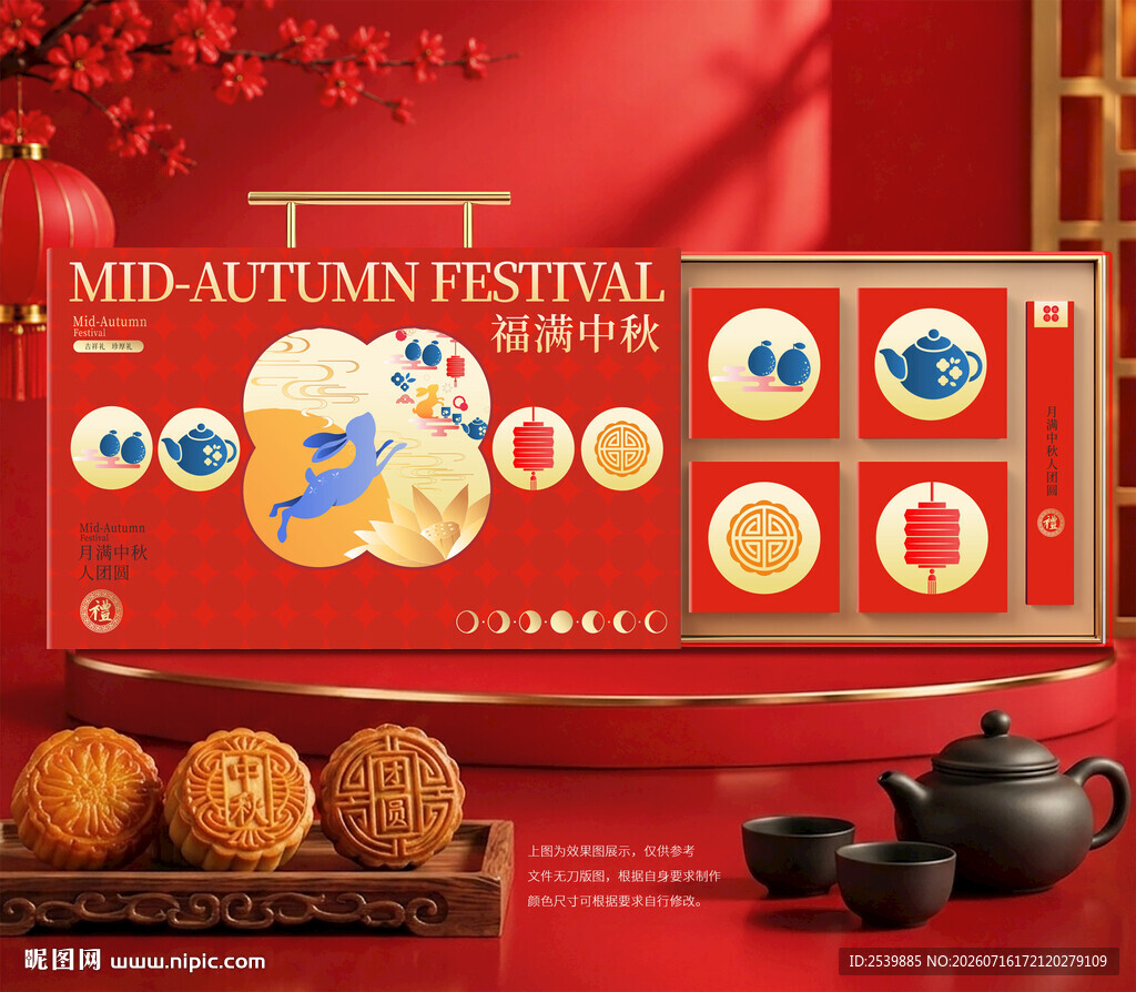 月饼包装 中秋礼盒