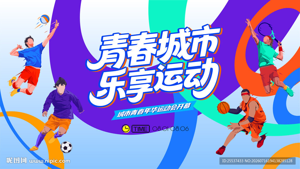 城市青年运动会