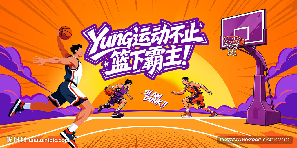 篮球比赛运动主画面