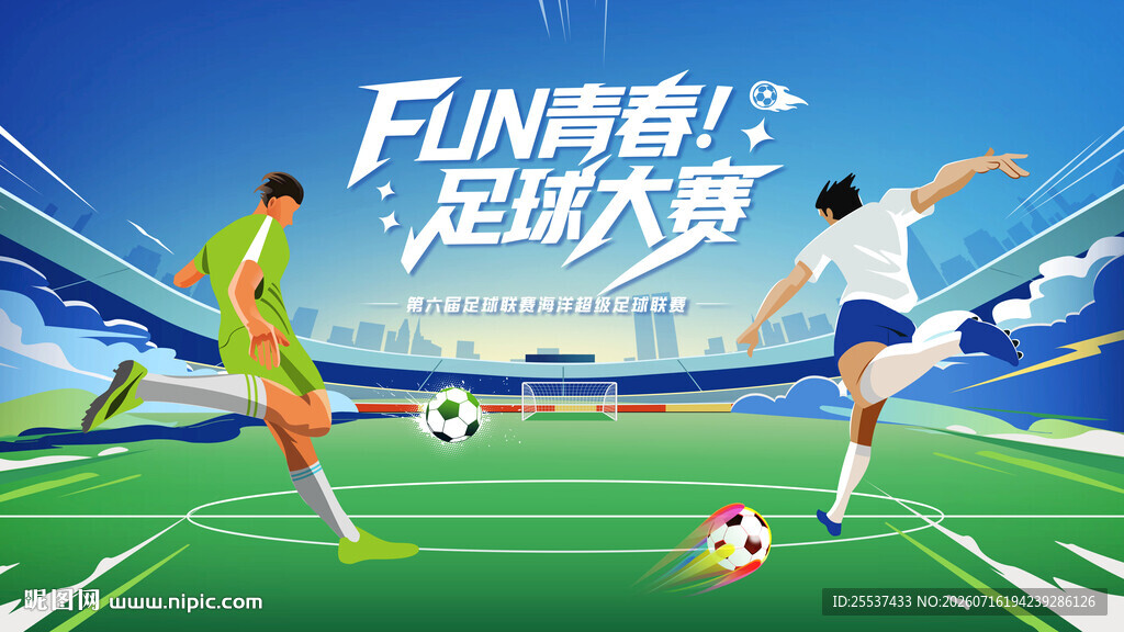 足球赛主画面