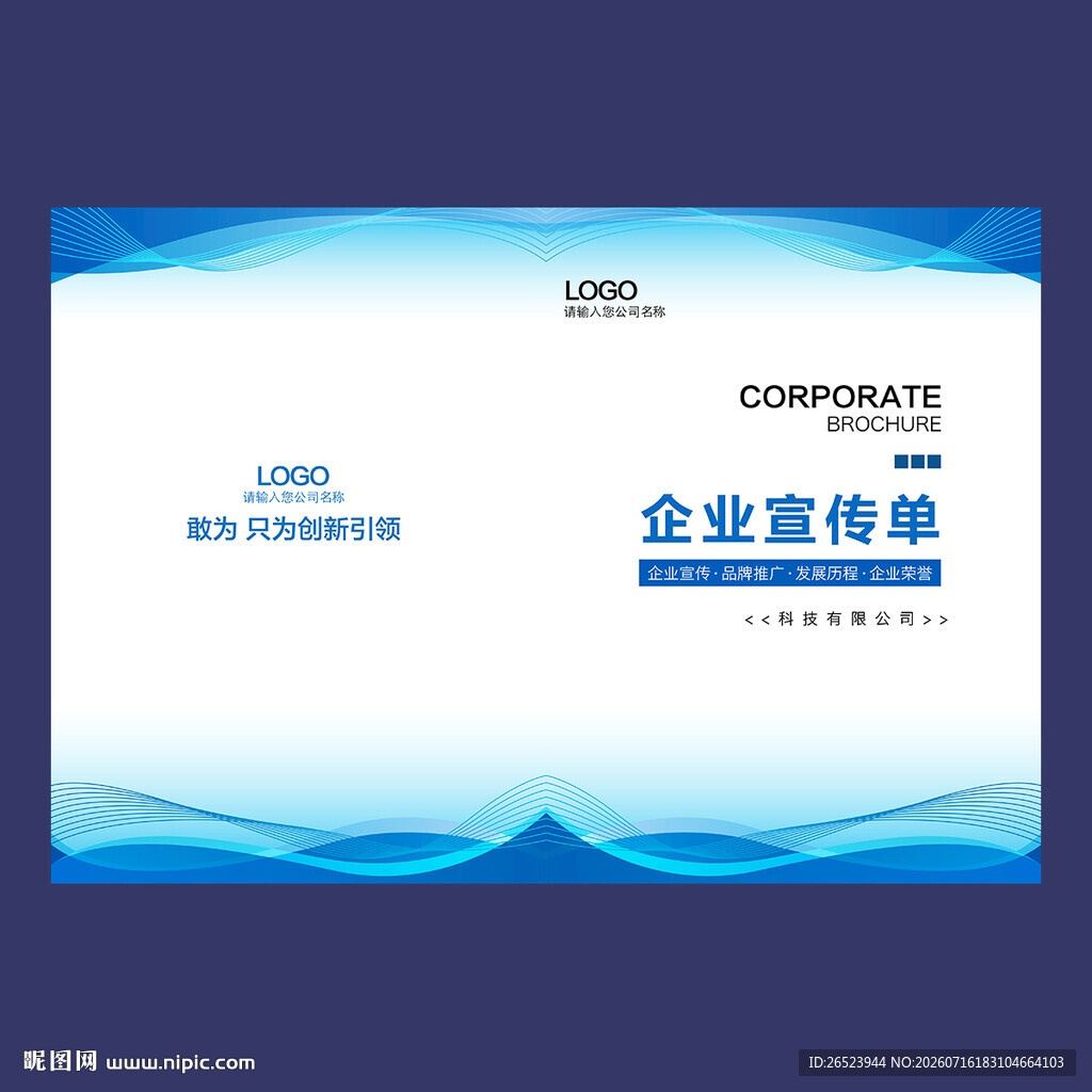 企业宣传手册封面
