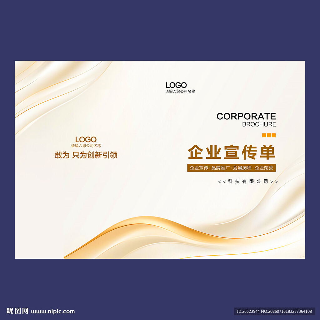企业宣传手册封面