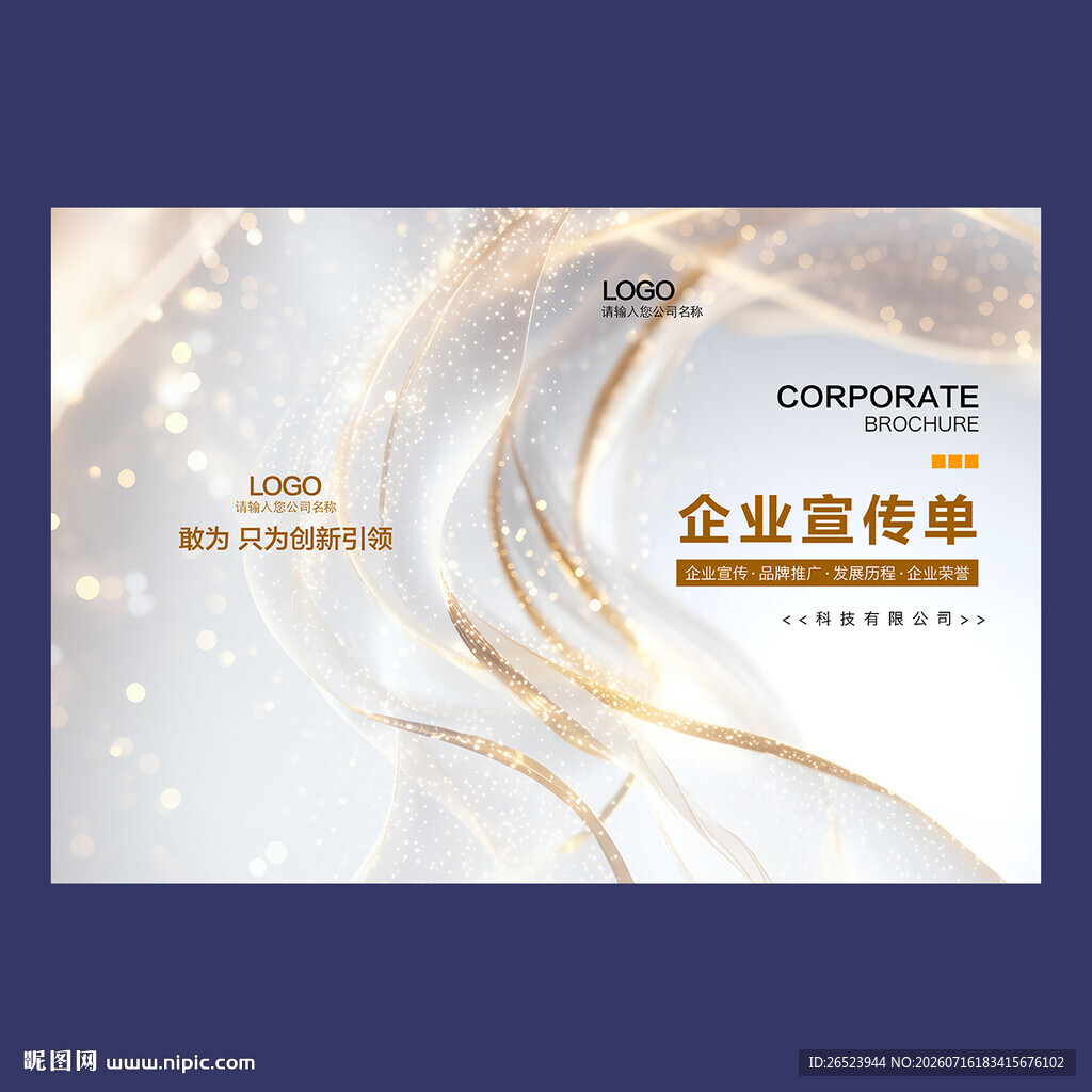 企业宣传手册封面