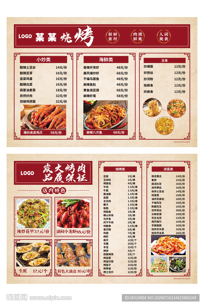 中式美食菜单展示