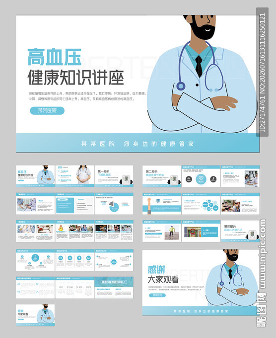高血压健康知识讲解 四高PPT