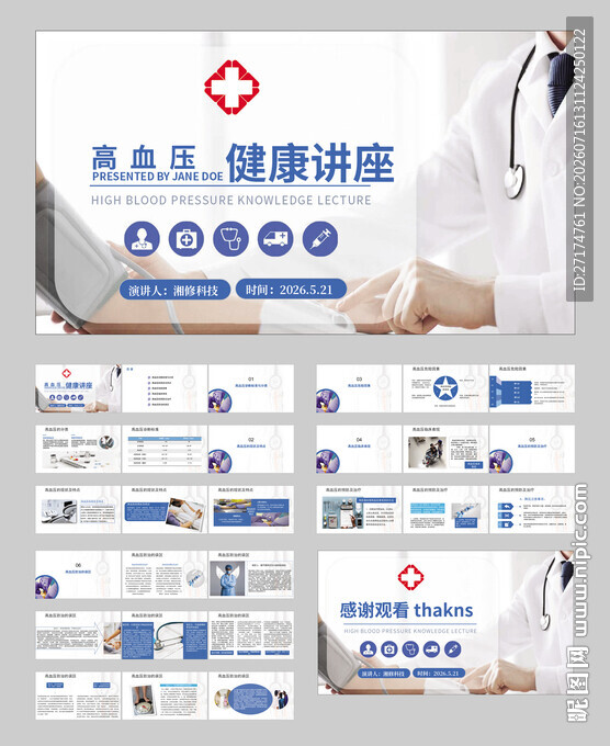 高血压 四高 医疗PPT模板