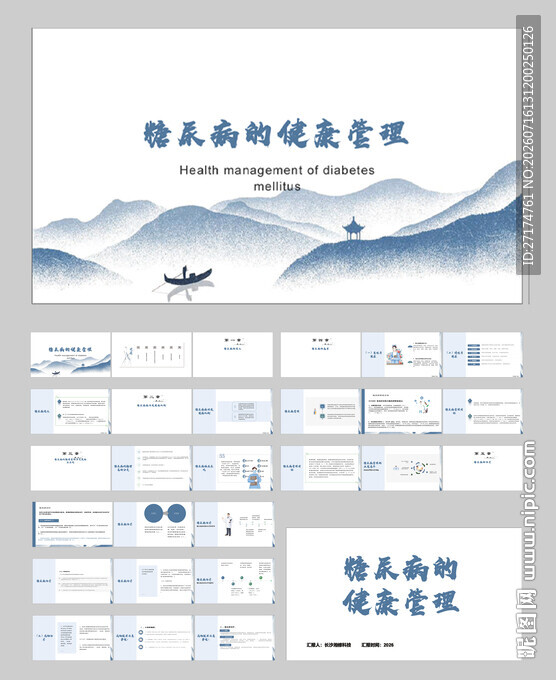 糖尿病健康管理PPT模板