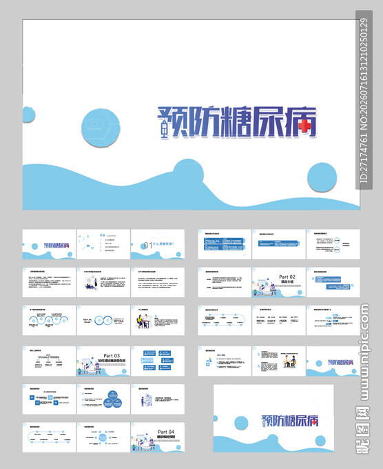 糖尿病预防ppt