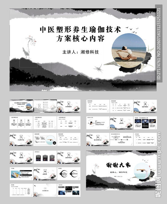 中医塑形瑜伽 中式PPT模板