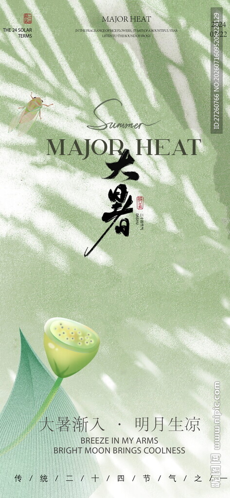 大暑