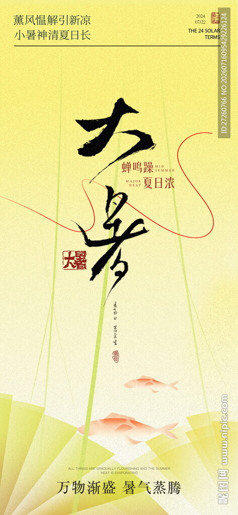 古风大暑节气插画海报