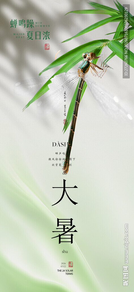 大暑节气海报