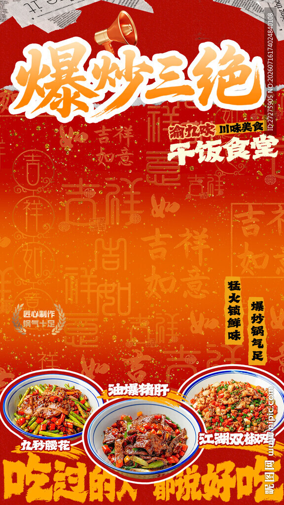 餐饮直播贴片