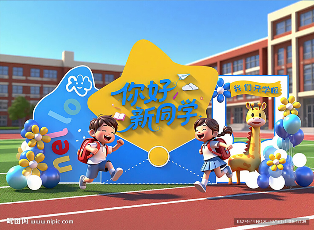 蓝色创意幼儿园开学典礼新学期校