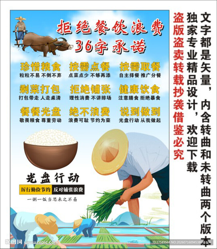 拒绝餐饮浪费36字承诺