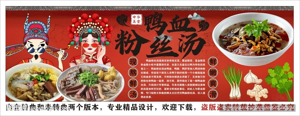 国潮鸭血粉丝汤工装背景墙装饰画