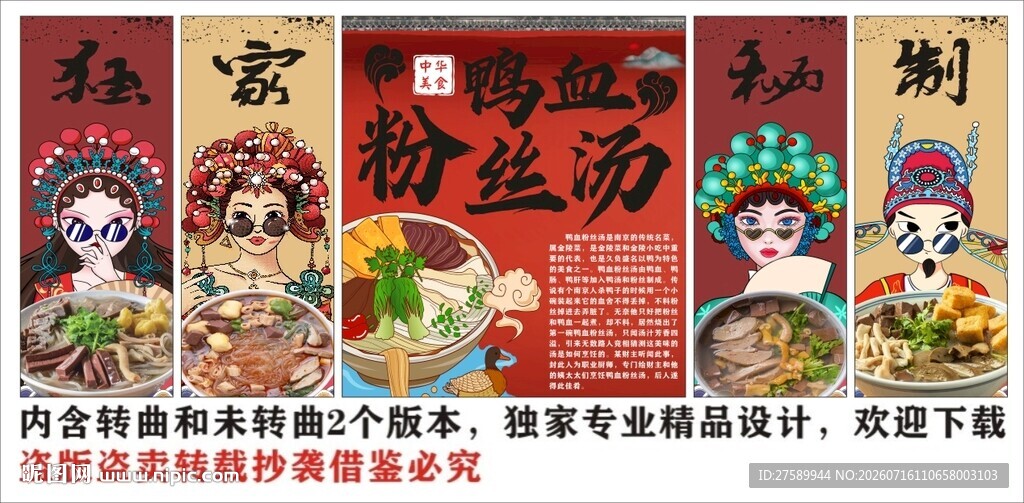 国潮鸭血粉丝汤工装背景墙装饰画