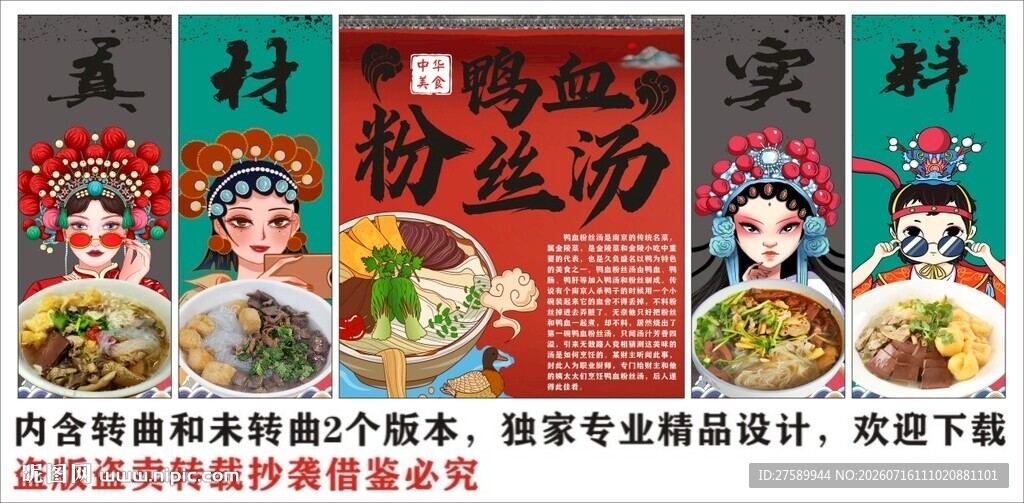 国潮鸭血粉丝汤工装背景墙装饰画