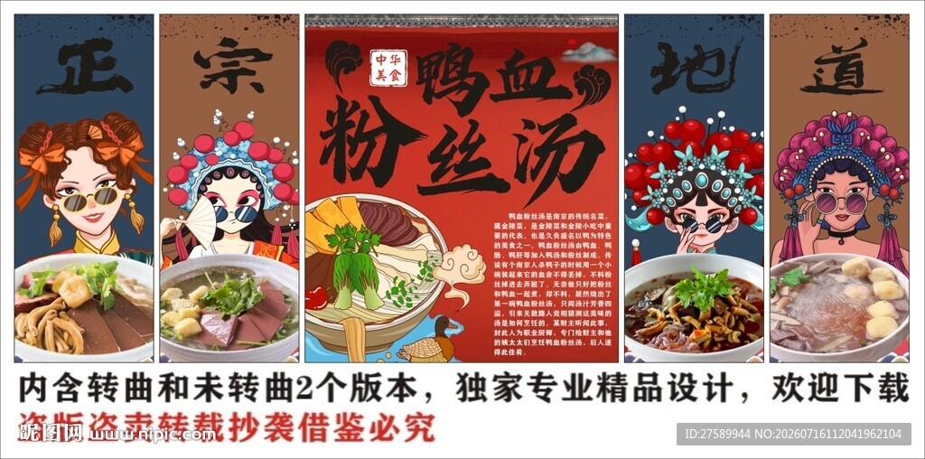 国潮鸭血粉丝汤工装背景墙装饰画