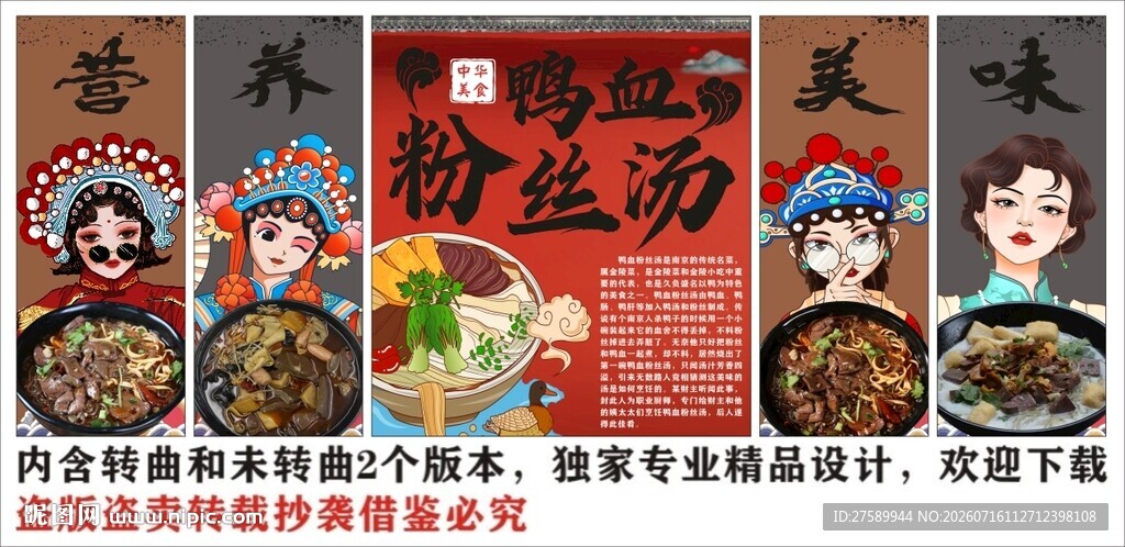国潮鸭血粉丝汤工装背景墙装饰画