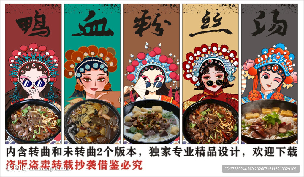 国潮鸭血粉丝汤工装背景墙装饰画