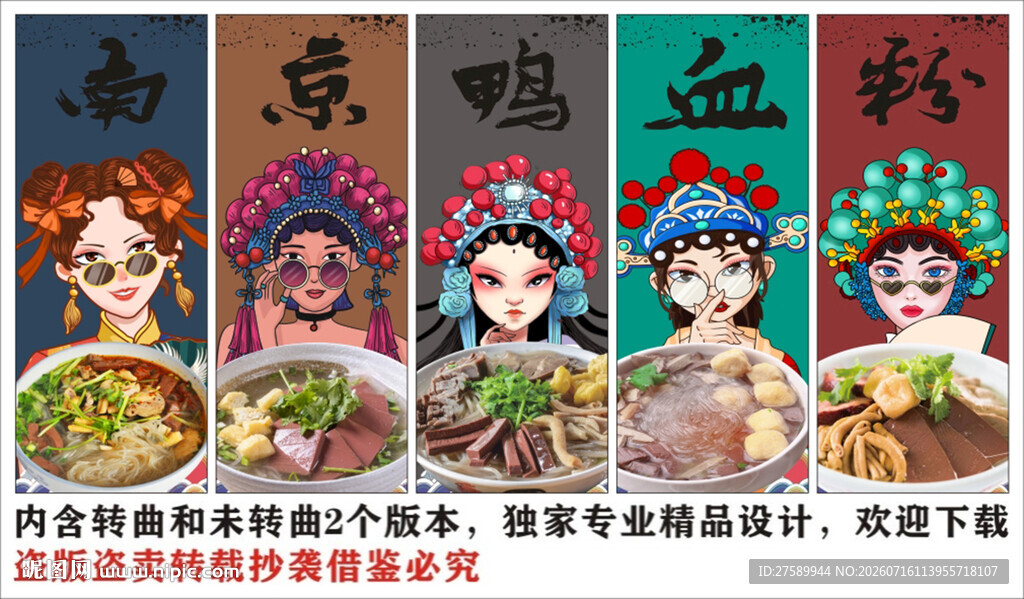 国潮鸭血粉丝汤工装背景墙装饰画