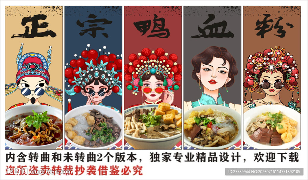 国潮鸭血粉丝汤工装背景墙装饰画