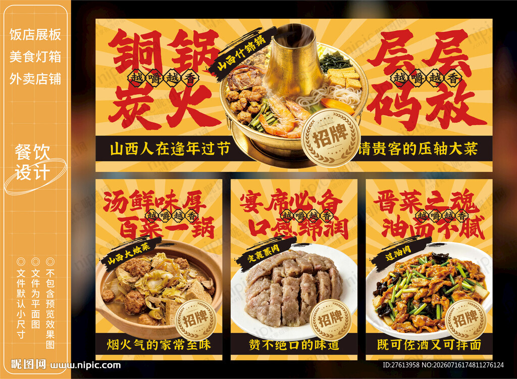 什锦铜火锅