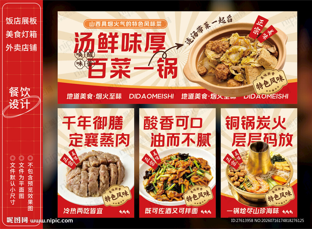 大烩菜