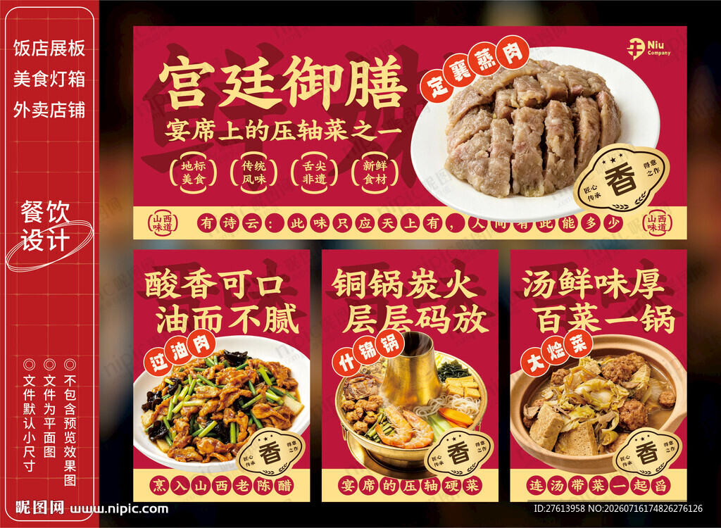 山西菜馆饭店灯箱