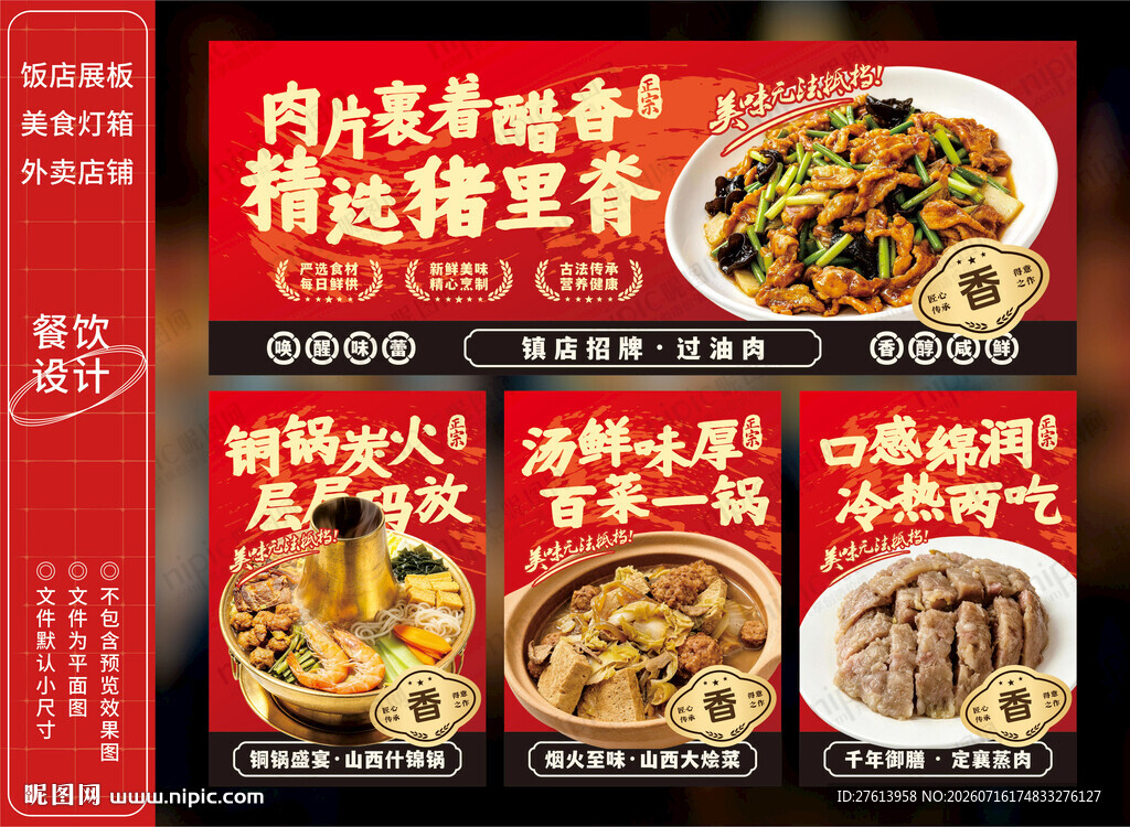 过油肉