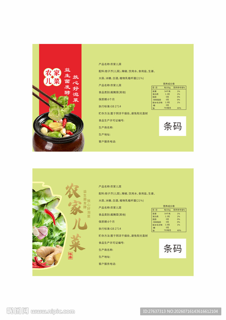 抱子芥包装