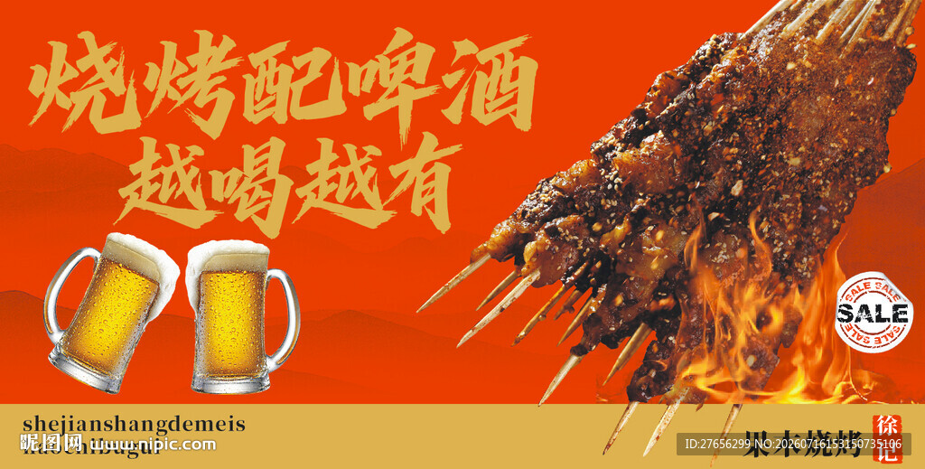 烤羊肉串