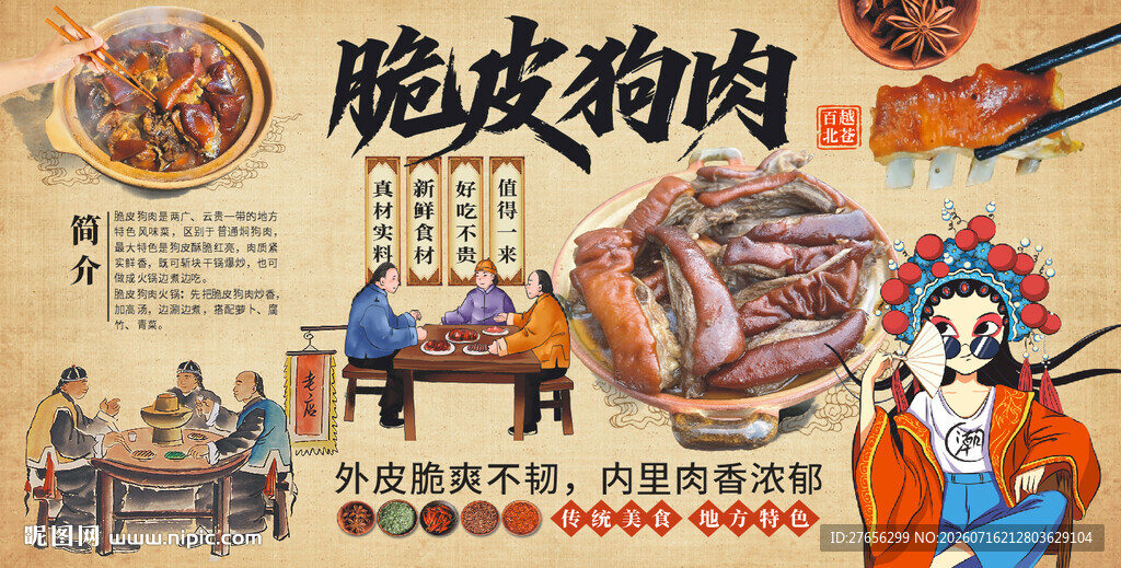 脆皮狗肉