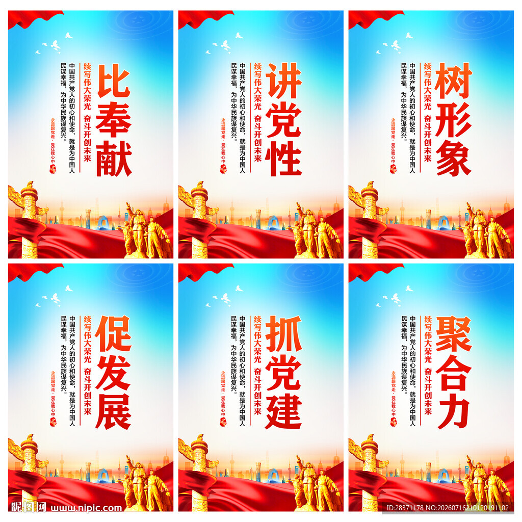 党建海报