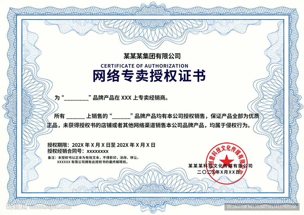 授权证书样本